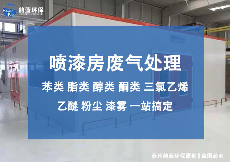 大型噴漆房廢氣治理設(shè)備哪種靠譜(圖1)