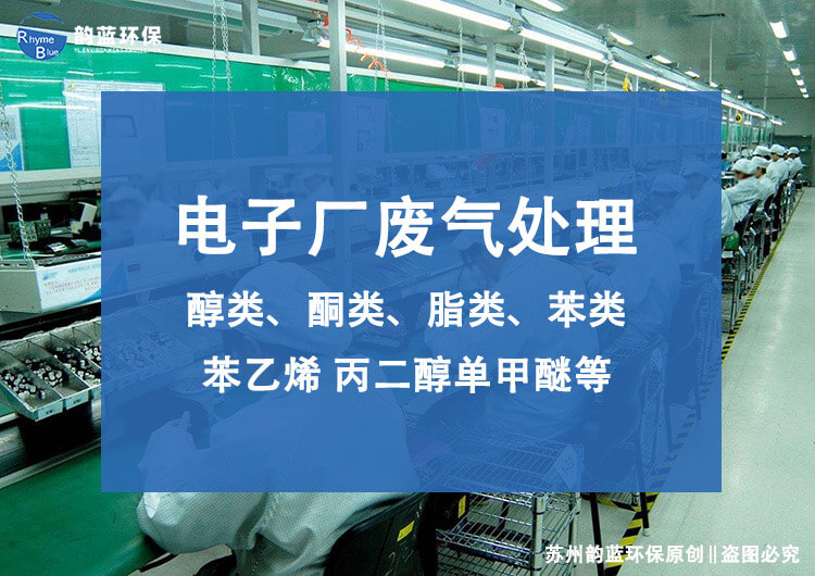 電路板噴錫廢氣的危害及處理設備(圖1)