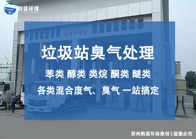 填埋場垃圾除臭設備方案(圖1)