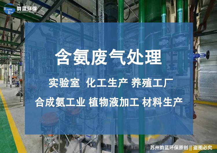 如何進(jìn)行氨氣尾氣處理工藝(圖1)