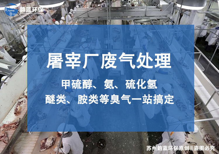 屠宰場除臭用什么設(shè)備(圖1)