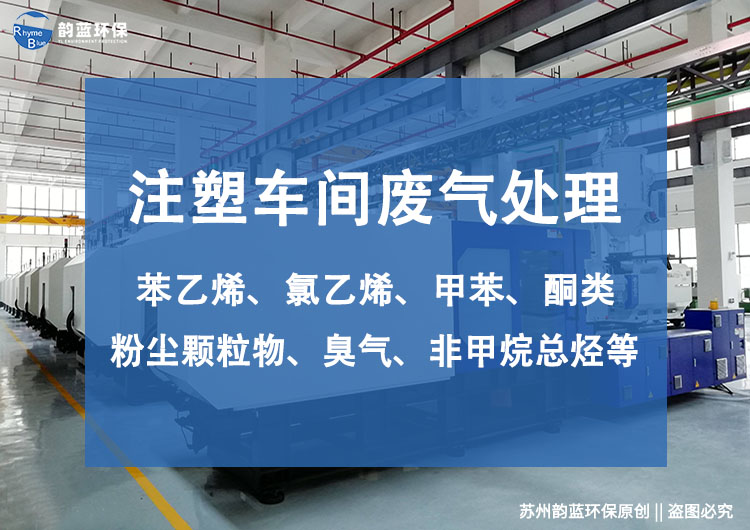 注塑機(jī)廢氣處理工藝(圖1)