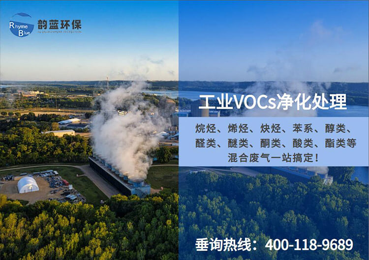 VOCs尾氣處理方案流程是什么(圖1)