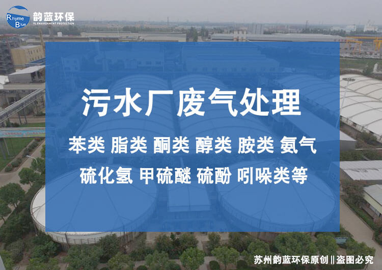 污水站厭氧池尾氣怎么處理(圖1)